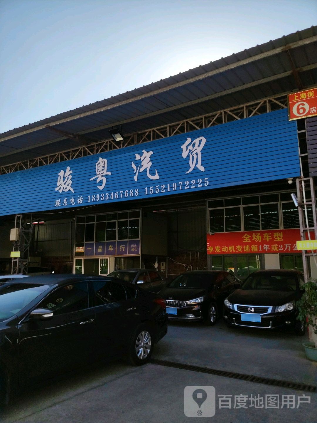 俊粤汽贸
