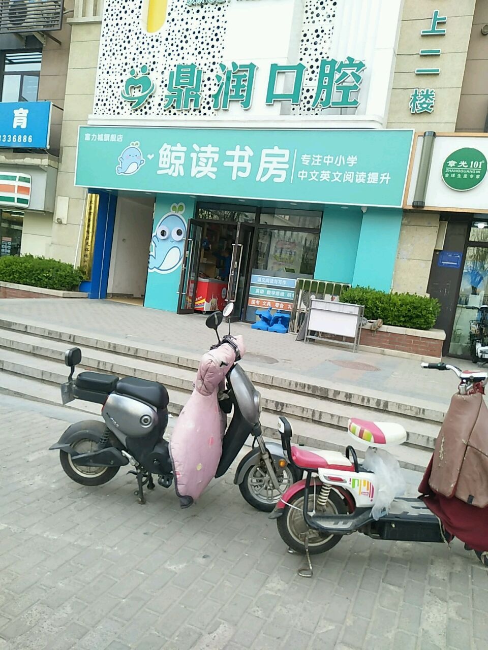 鲸读书房(富力城店)
