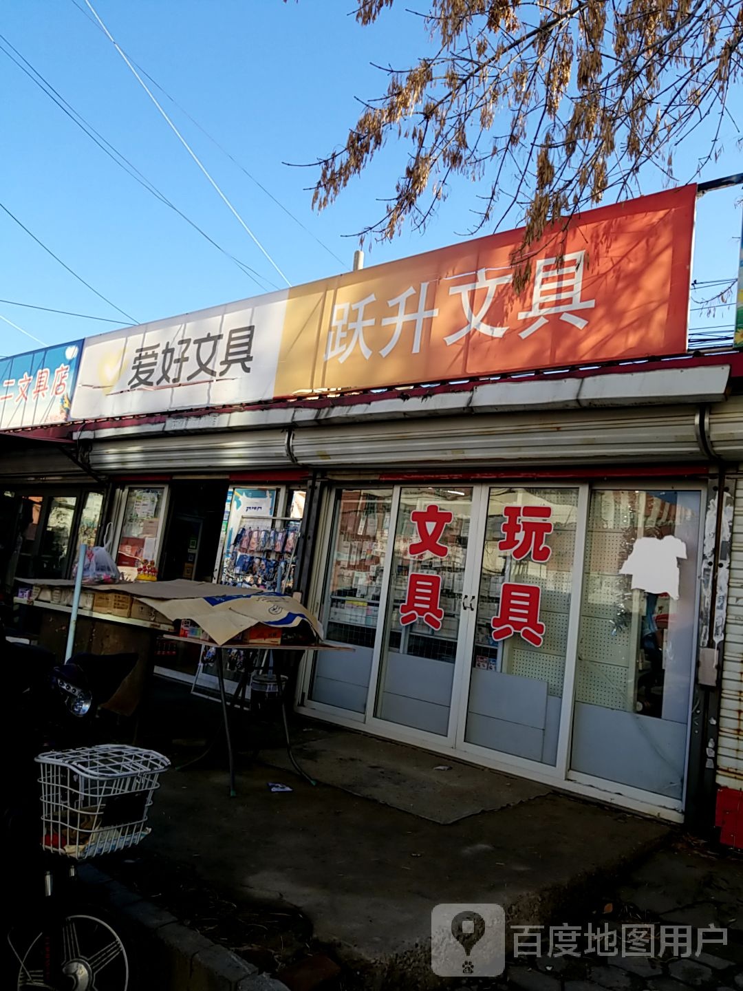 爱好文具(西青道店)
