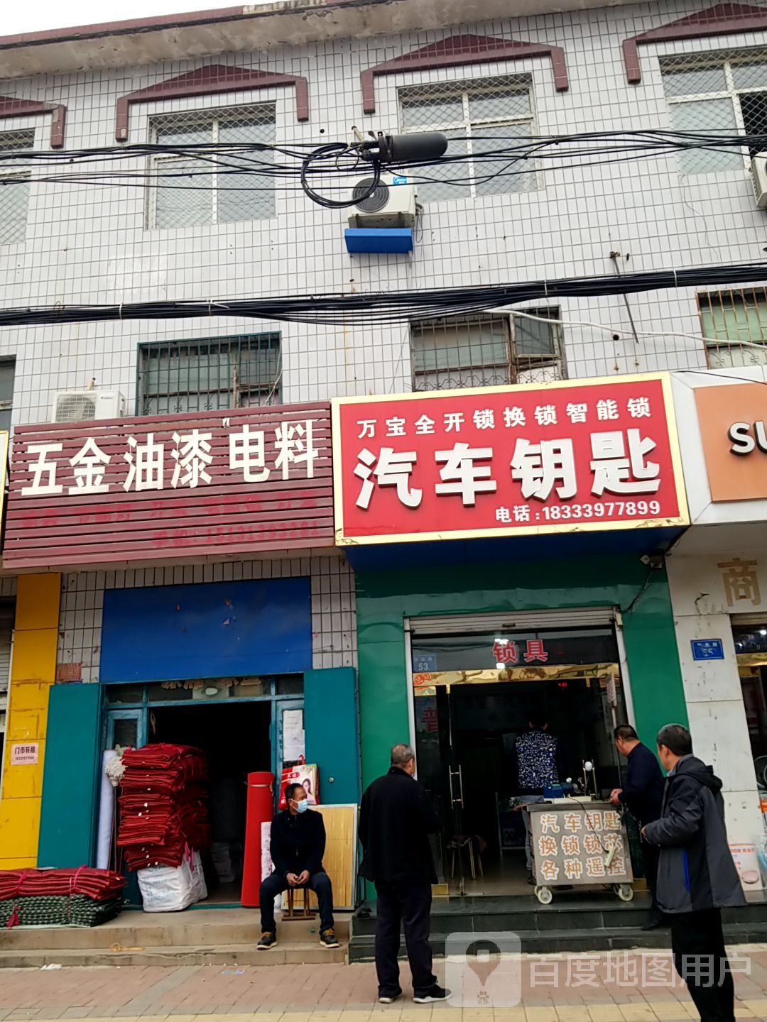 万宝全汽车钥匙