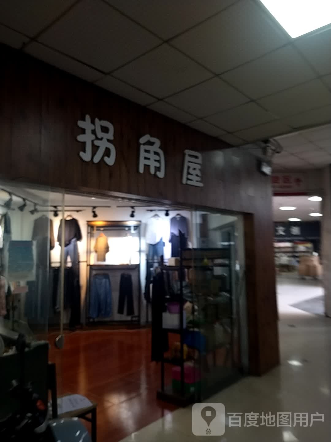 拐踣槌屋角