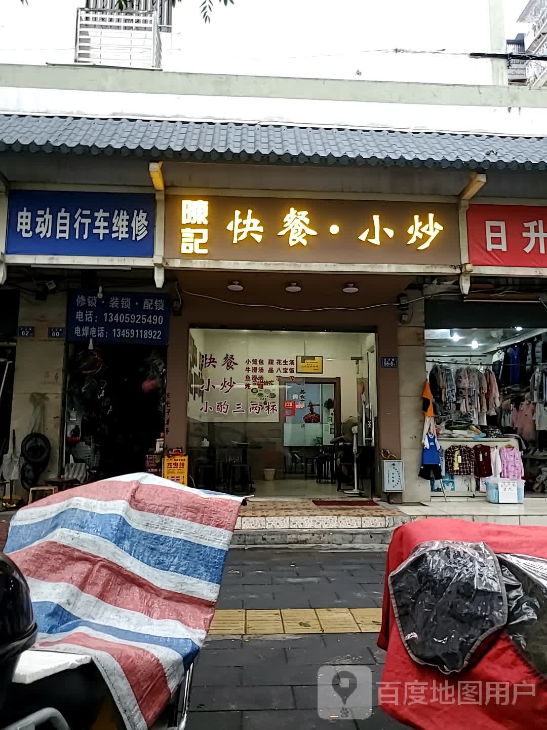 电动自行车维修