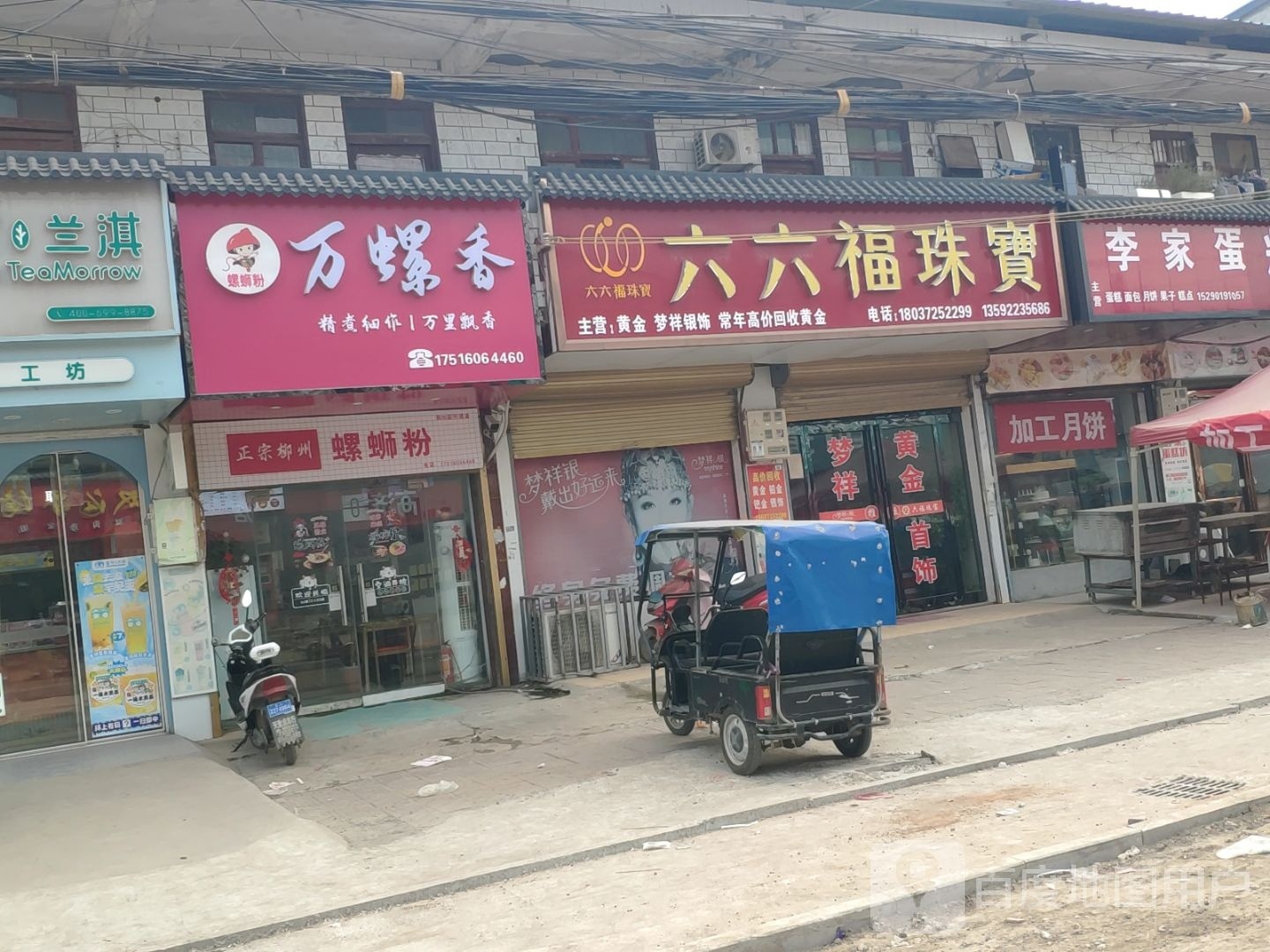 商水县平店乡六六福珠宝(博阳路店)