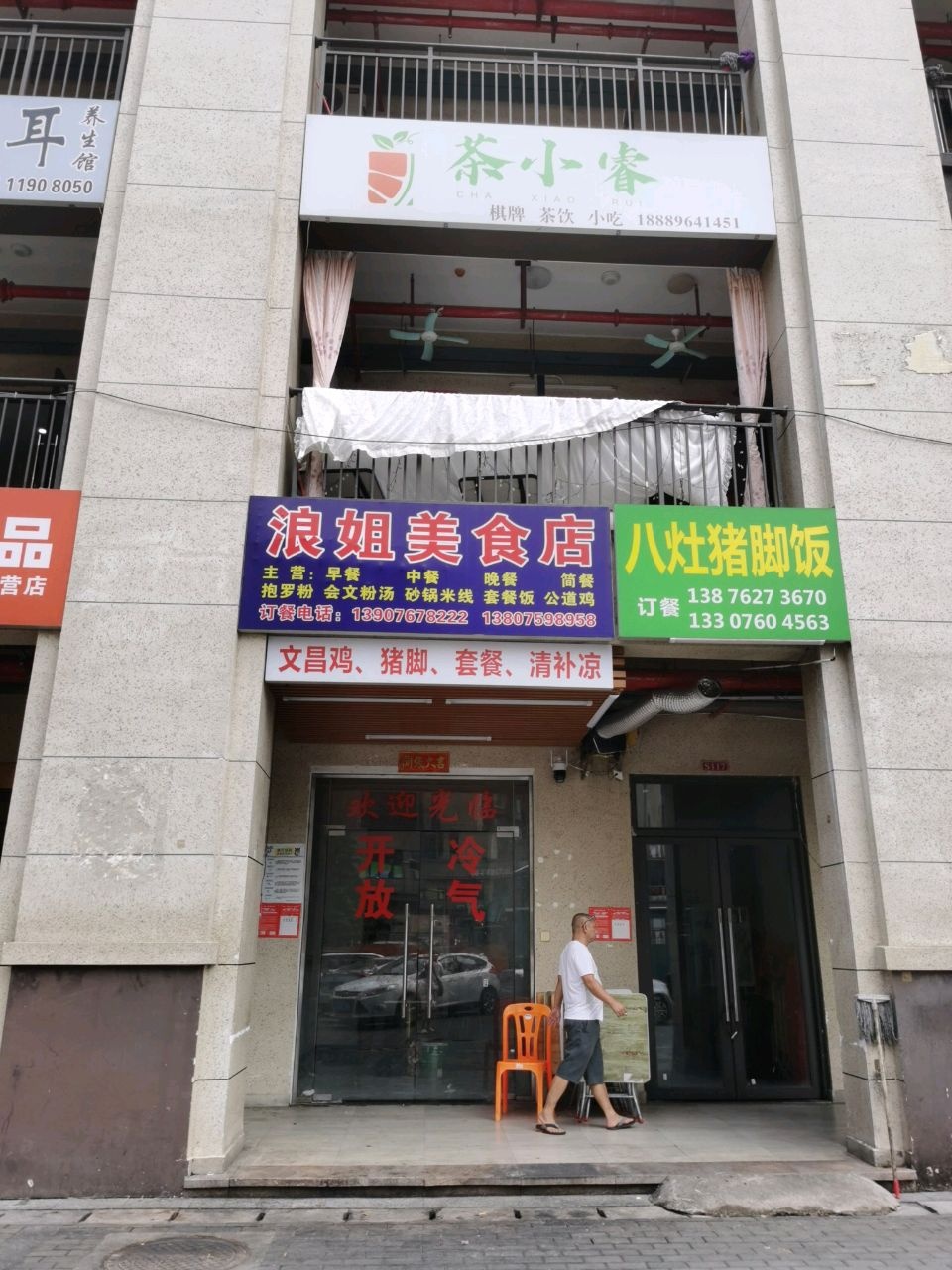 茶小睿饮品店