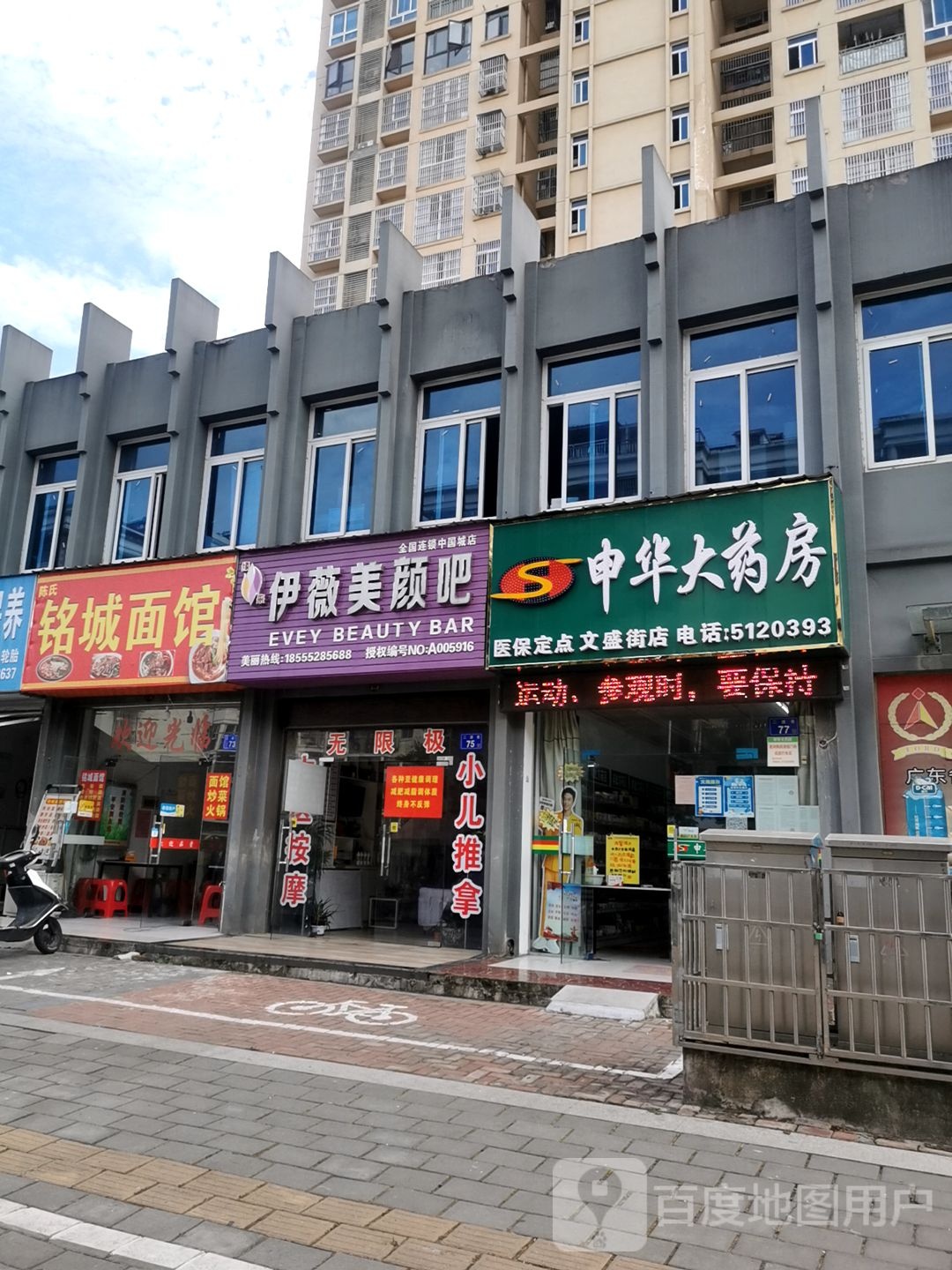 申衡华大药房(文盛街店)