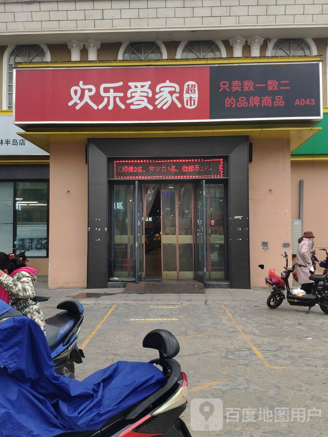 欢乐爱家(置地大道店)