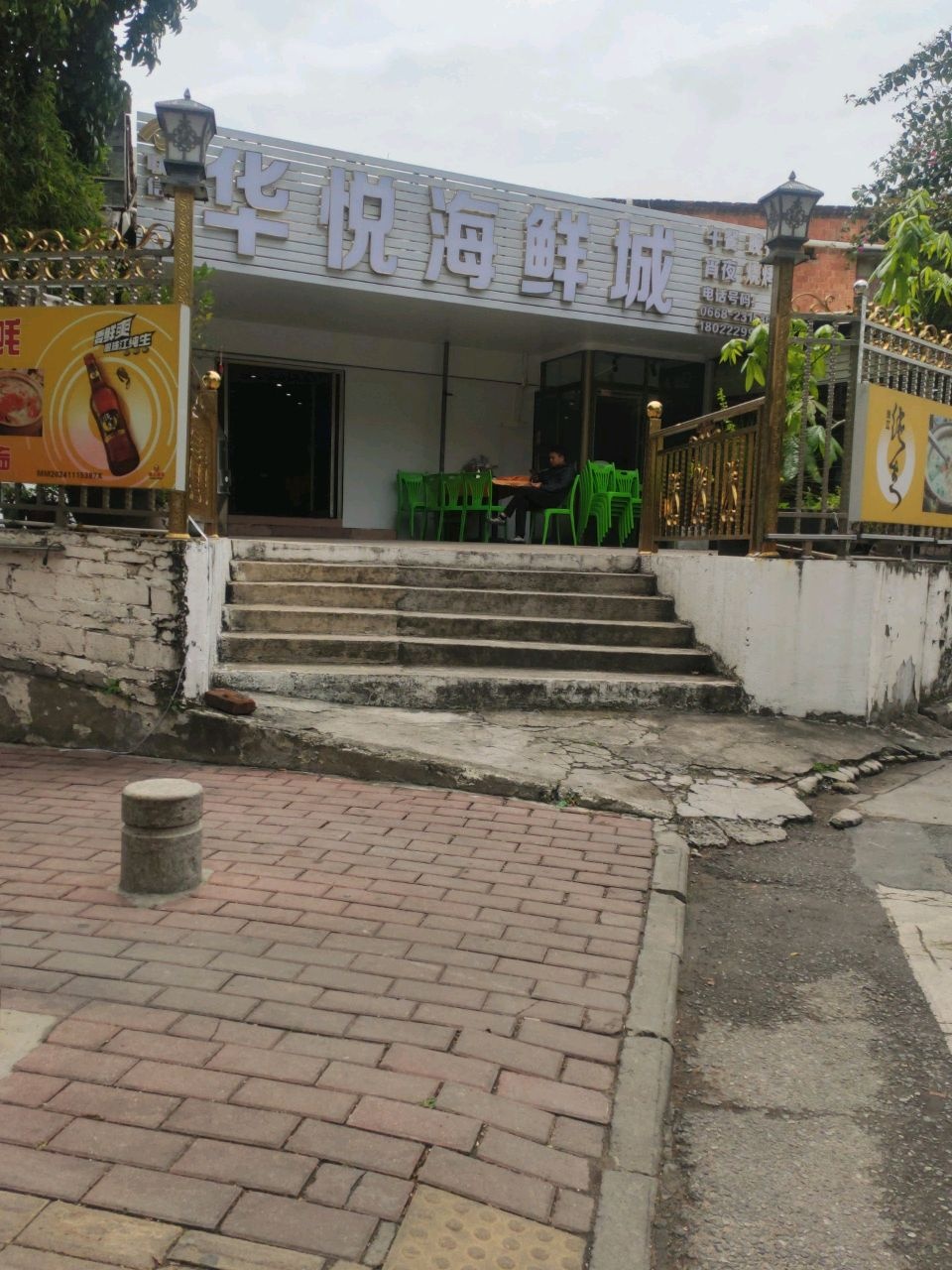 华悦海鲜城(迎宾二路店)