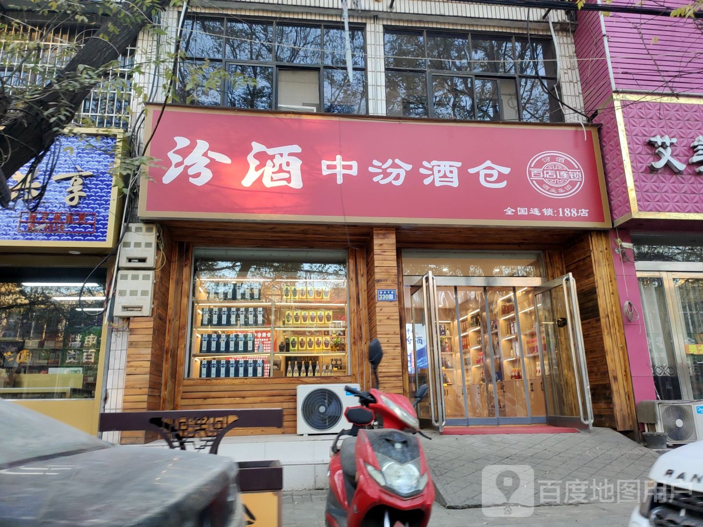 新郑市汾酒中汾酒仓(渔夫子路店)