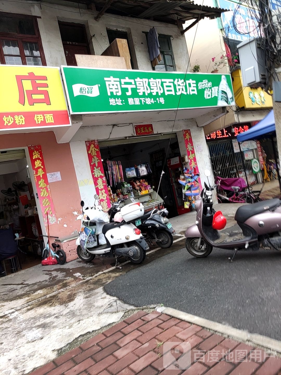 南宁市郭郭烟酒日杂店