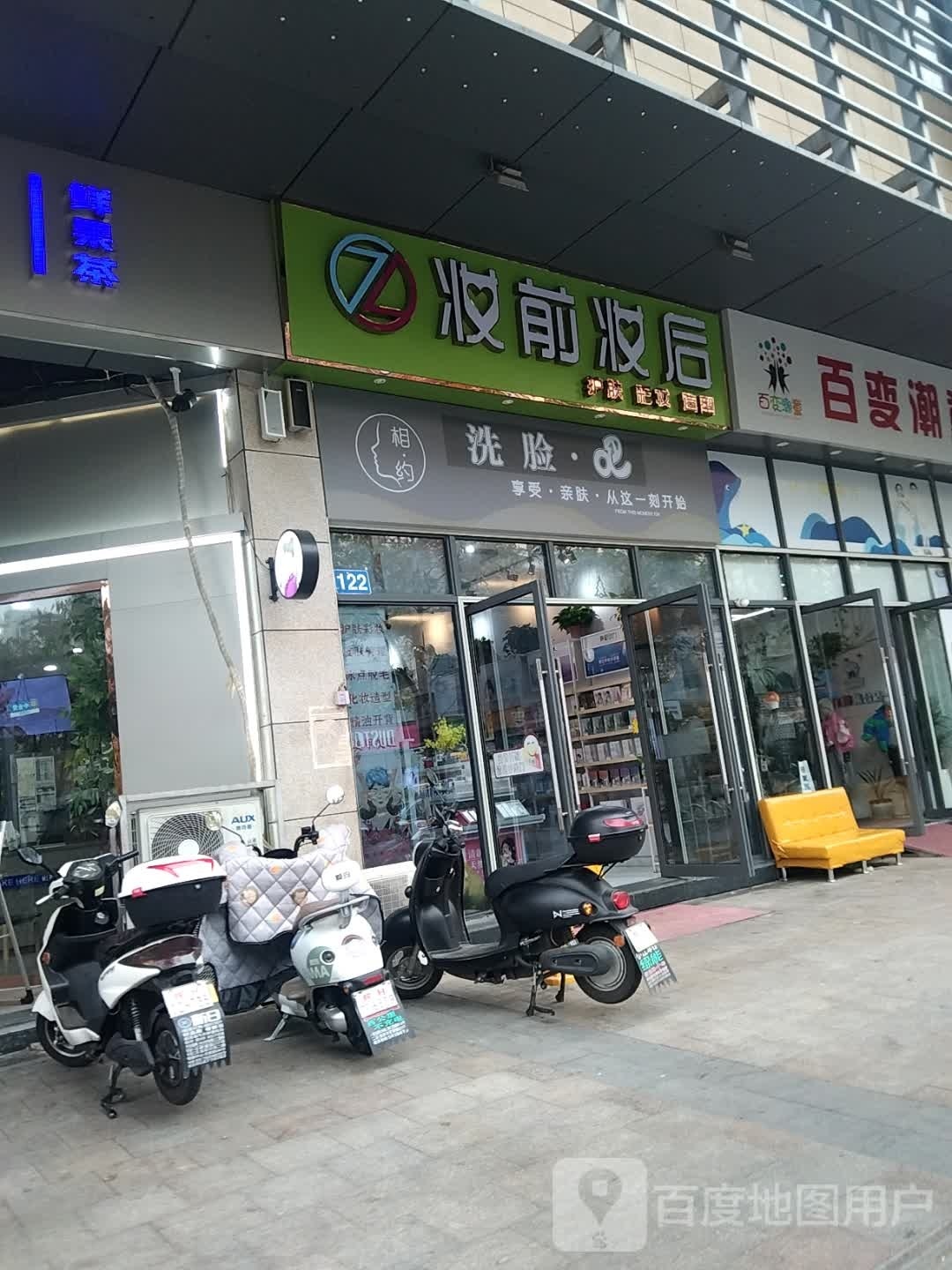 相约洗脸·吧