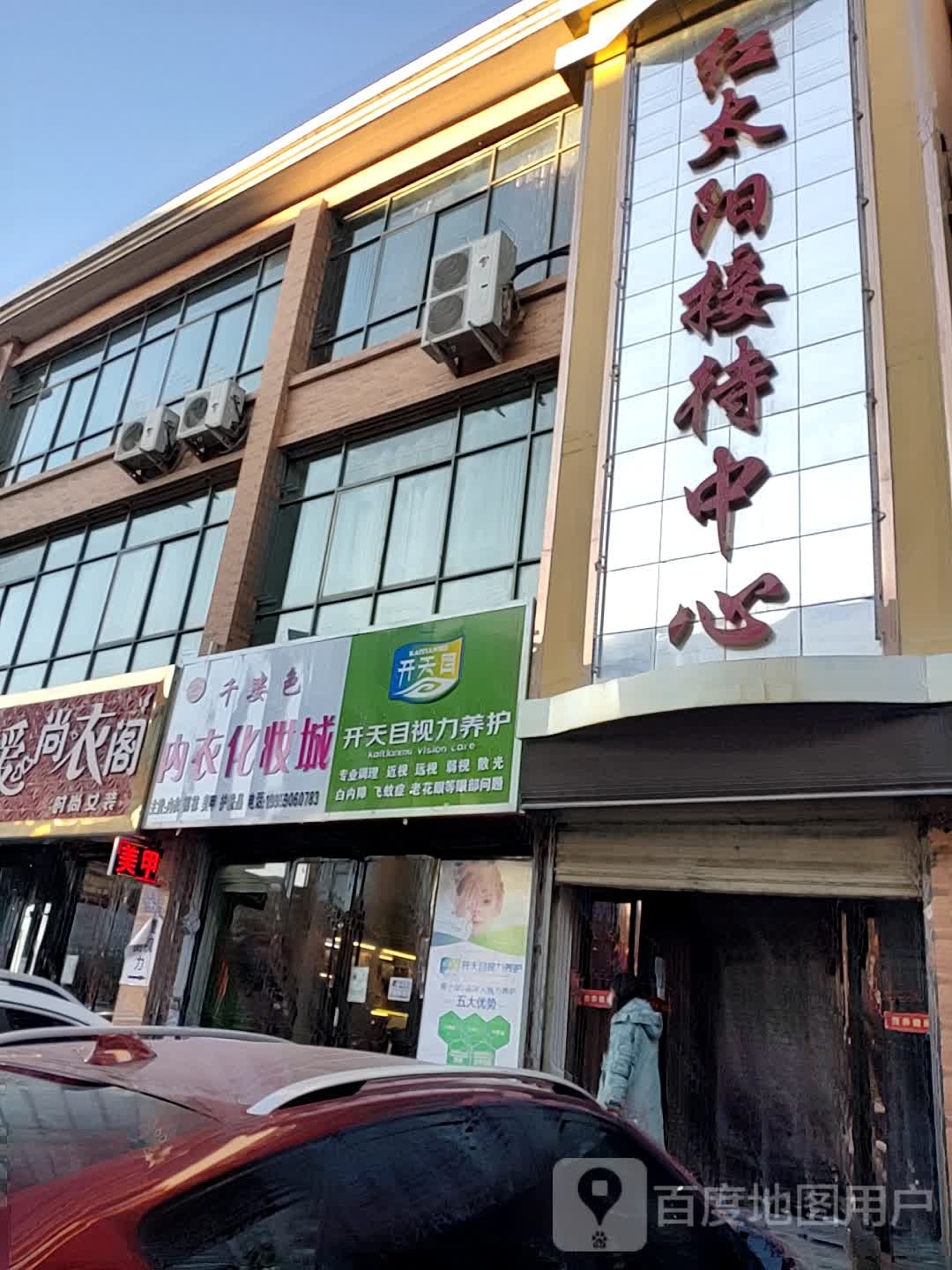 红太阳接待中心