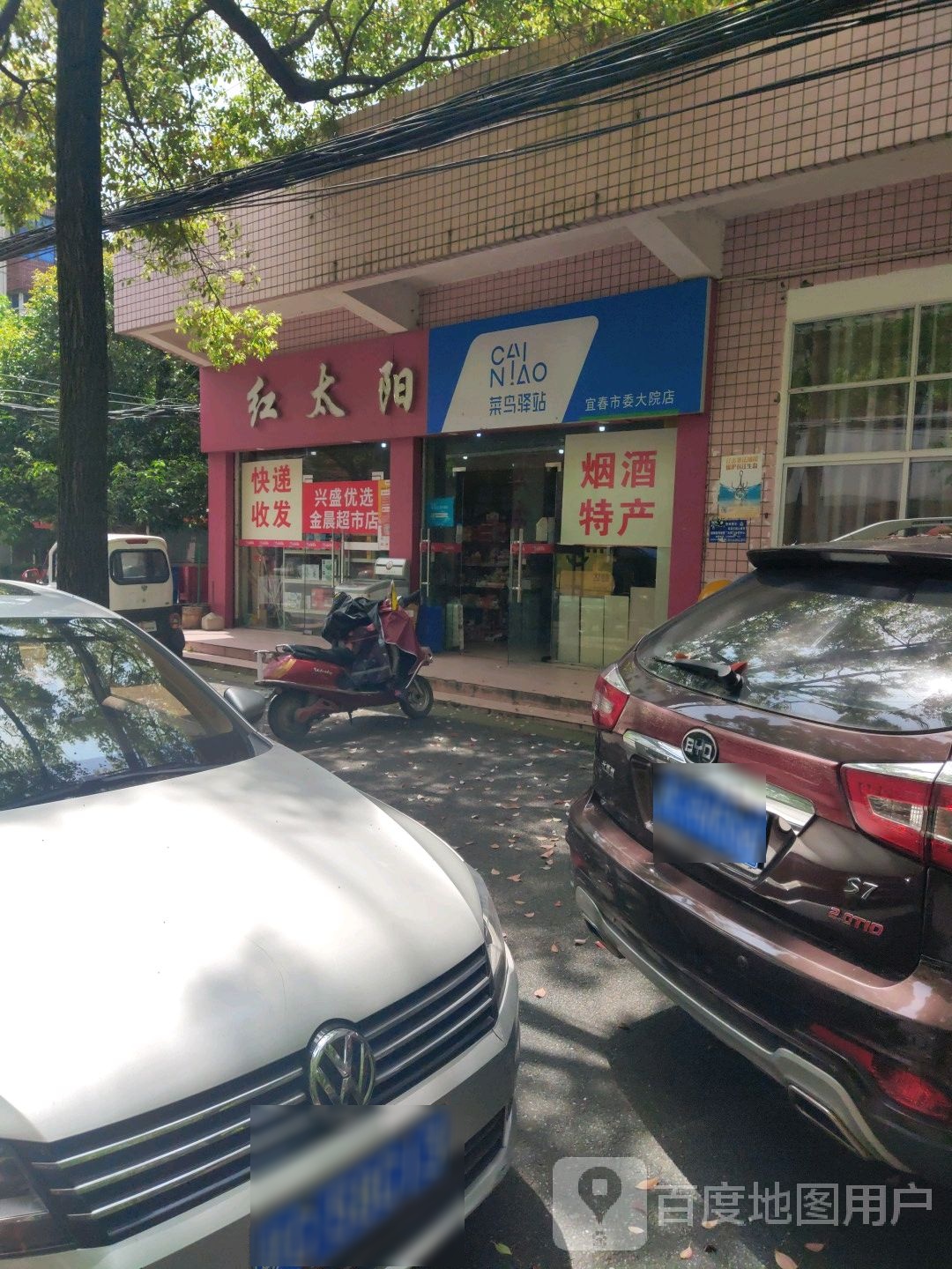 江太阳超市(宜春市关心下一代工作委员会北)