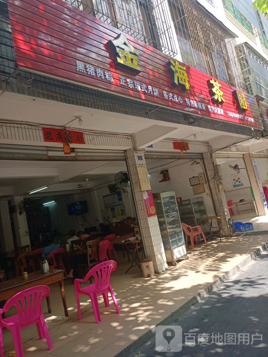 金海茶园