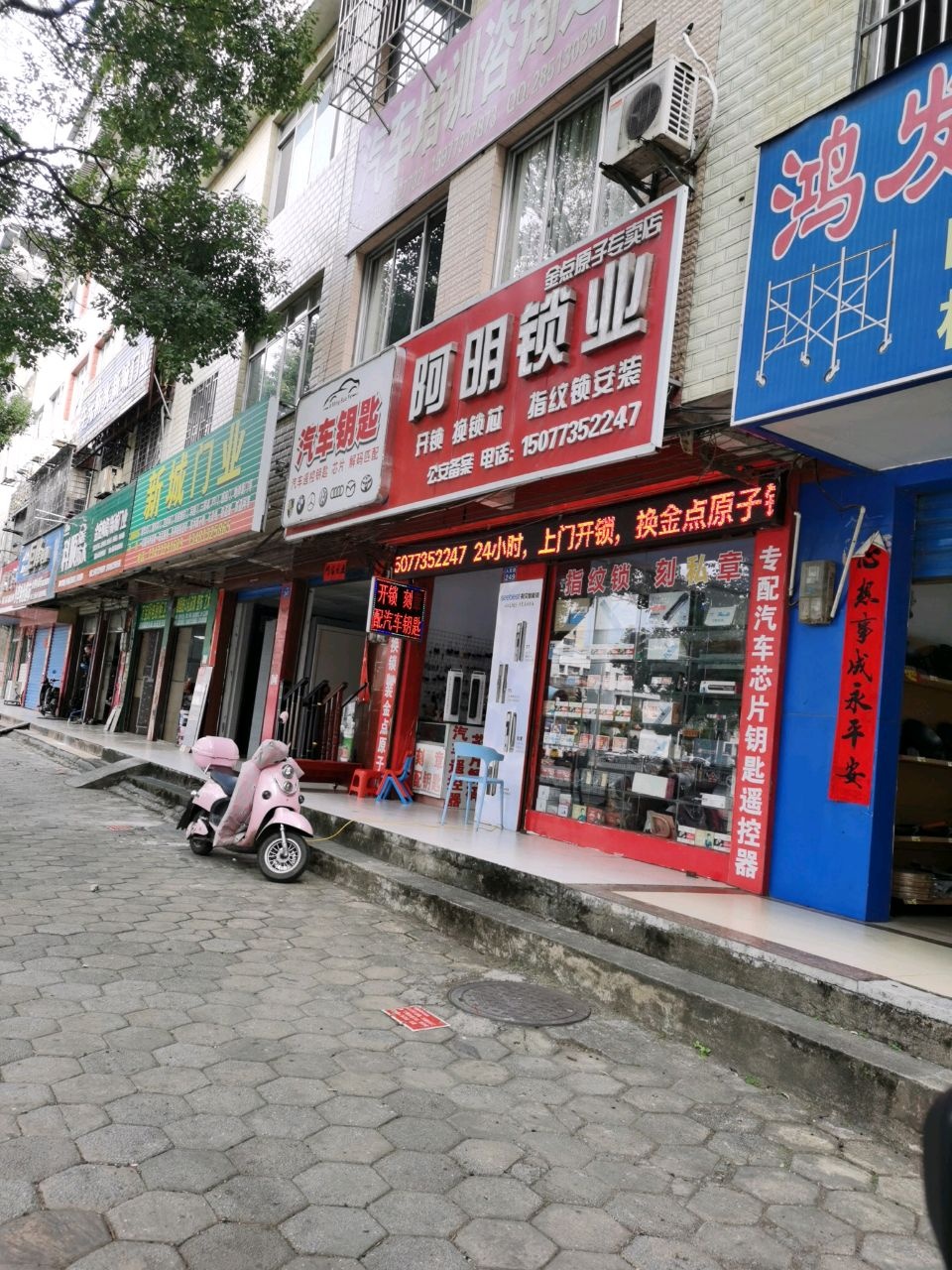 阿明锁业
