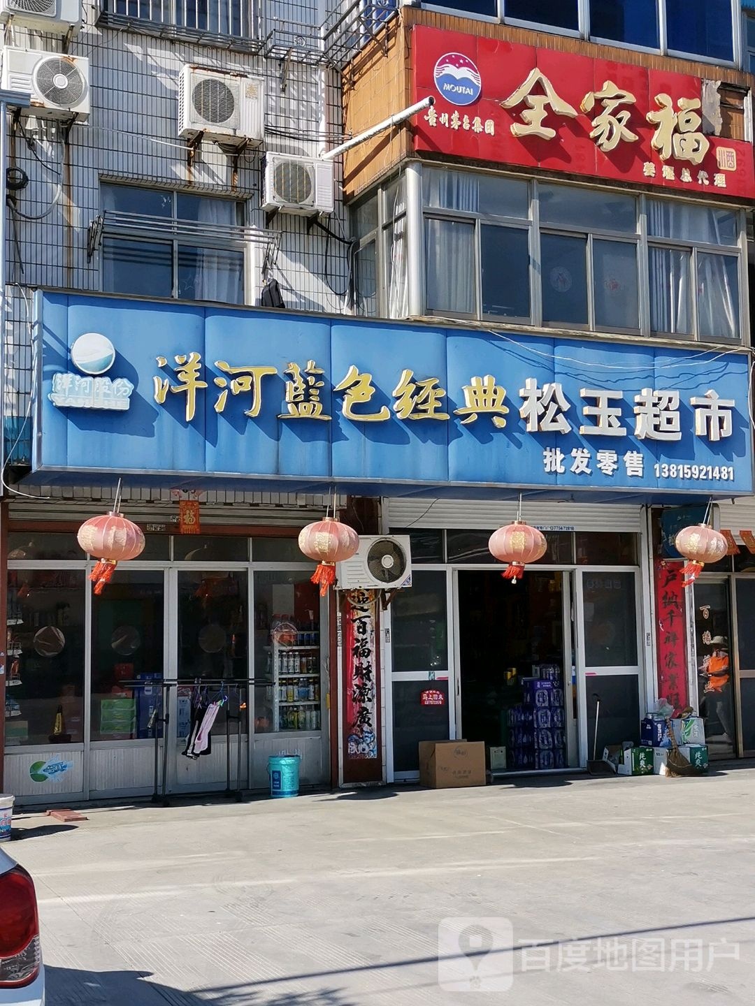 松玉美食(世纪文峰超市店)