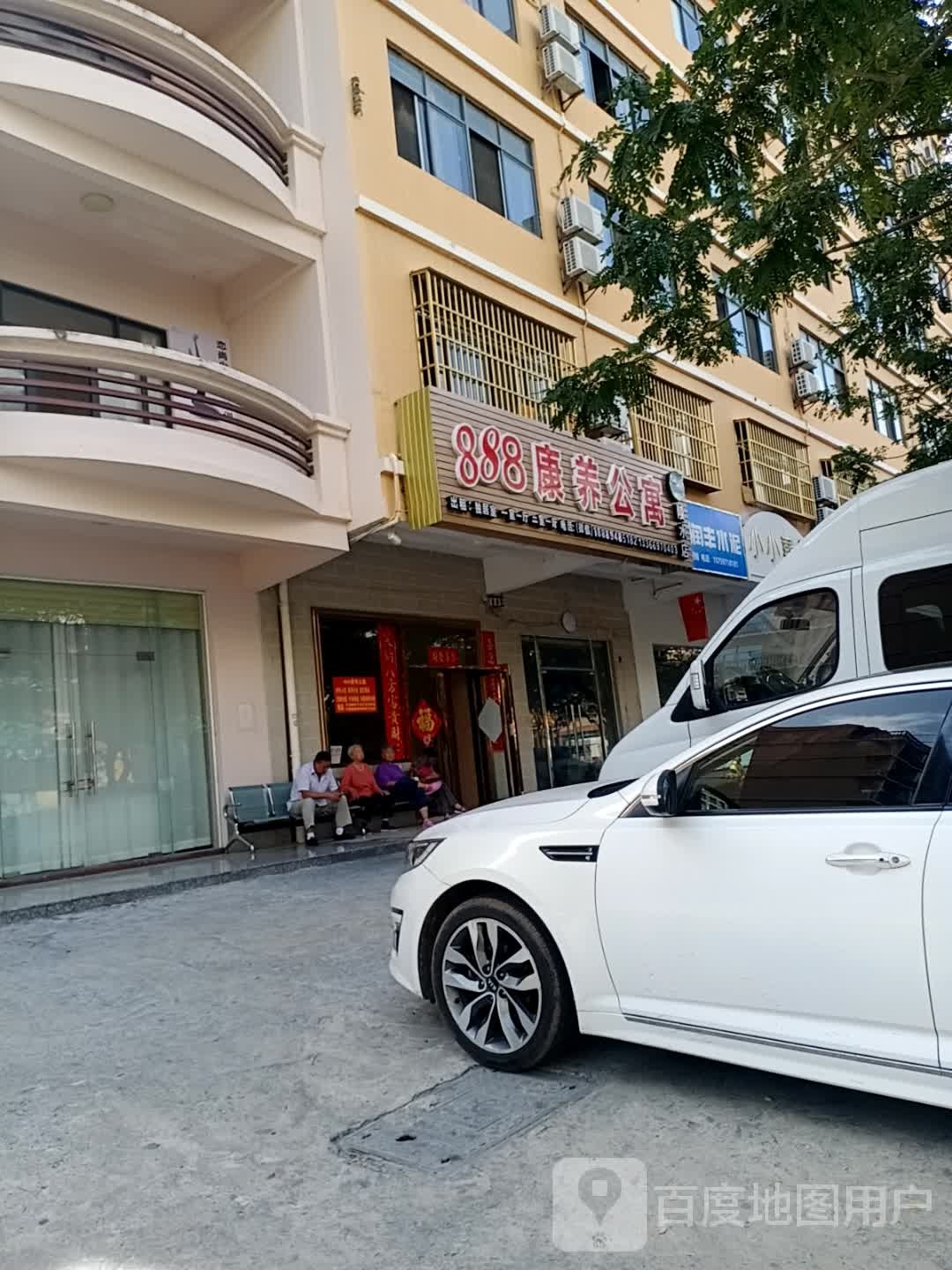 888康养公寓(陵水店)