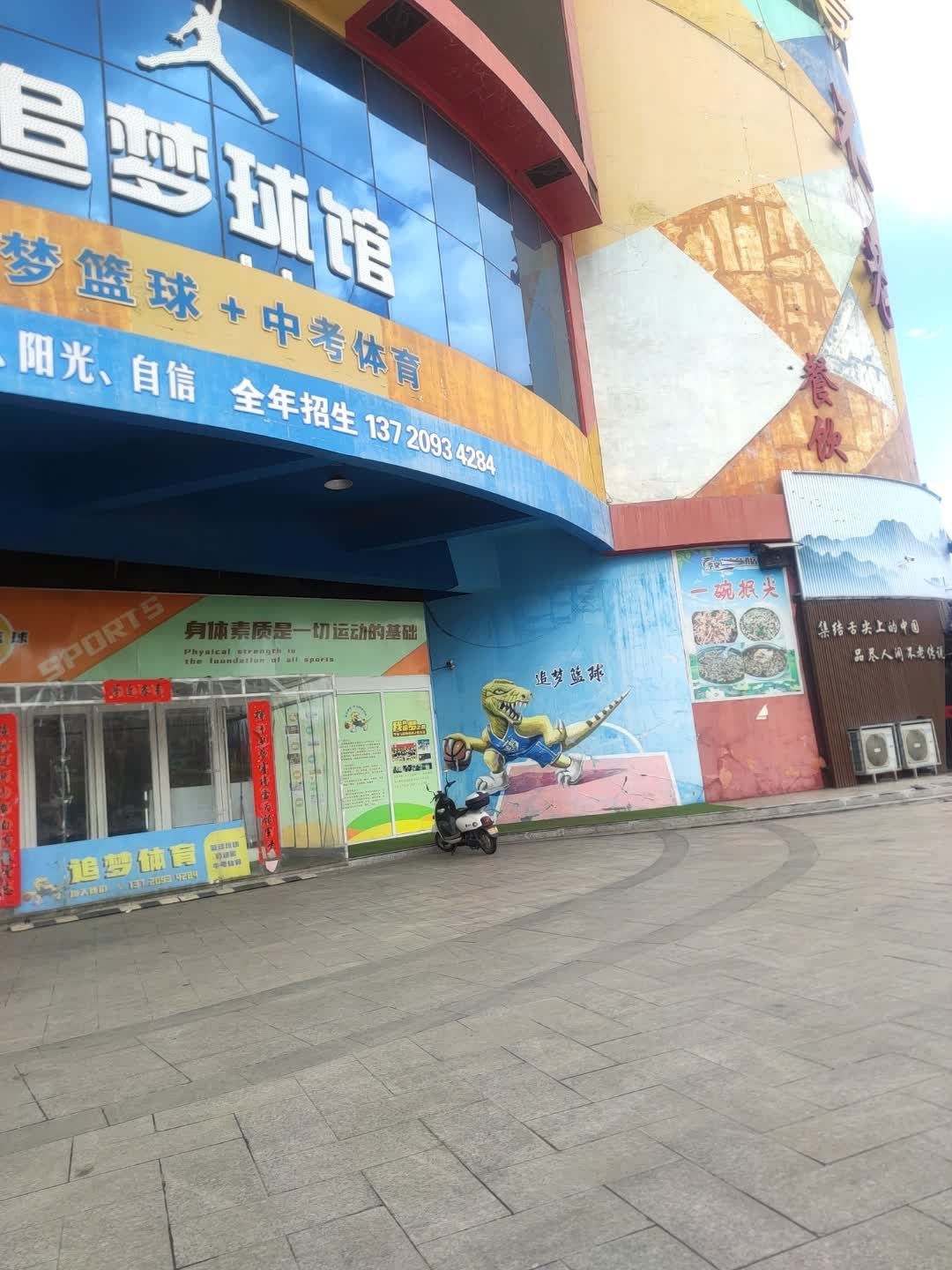追梦球馆