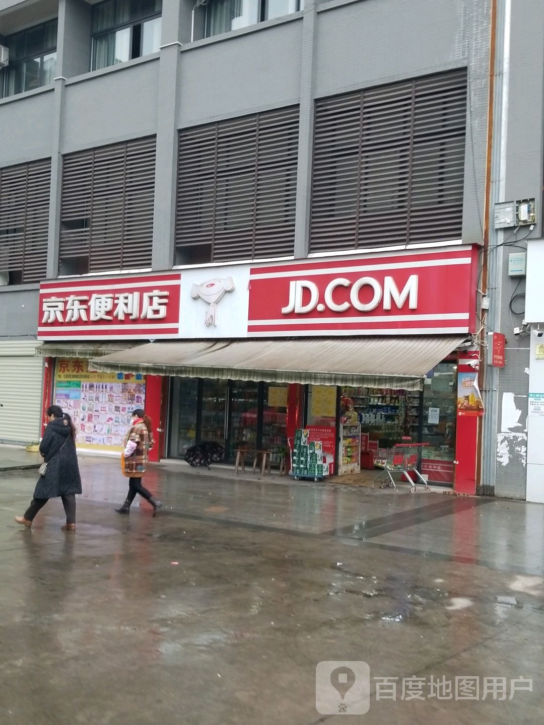 京东便店(大安区喜乐多店)