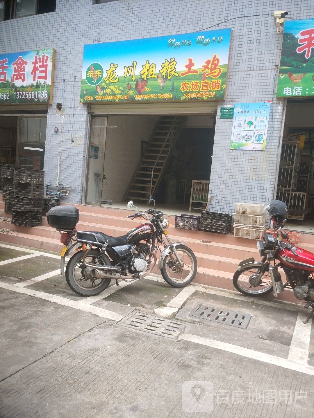 乐乐龙川粗粮鸡农场直销(大同市场分店)