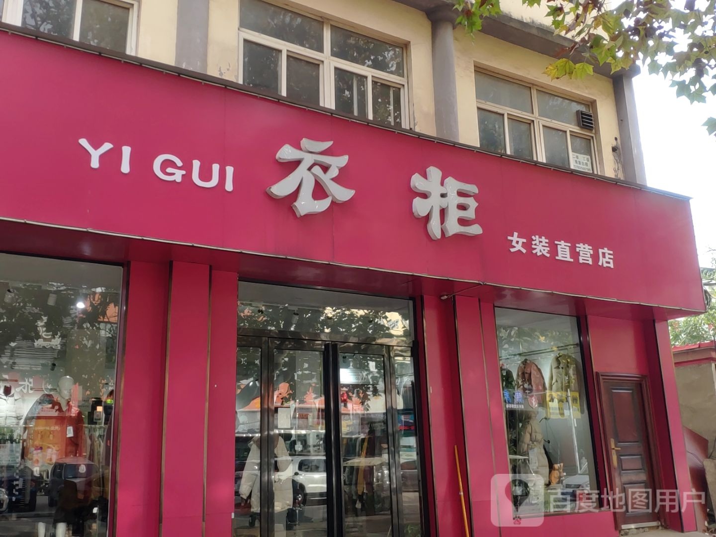 衣柜(百乐汇购物中心店)