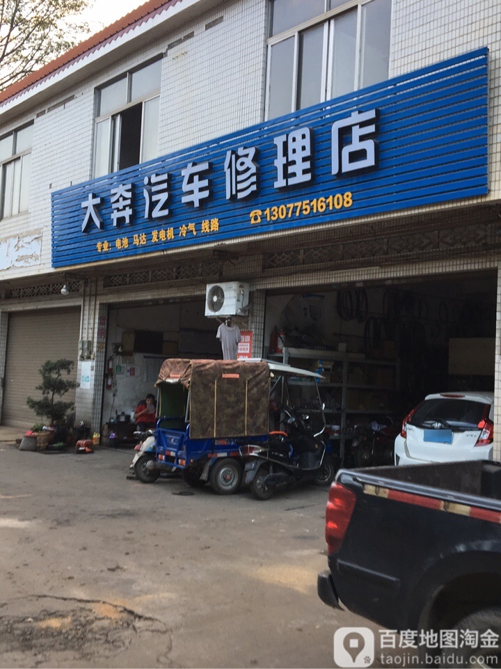 大奔气车修理店