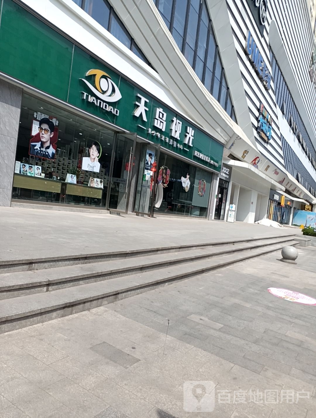 天岛视力(宏帆广场店)