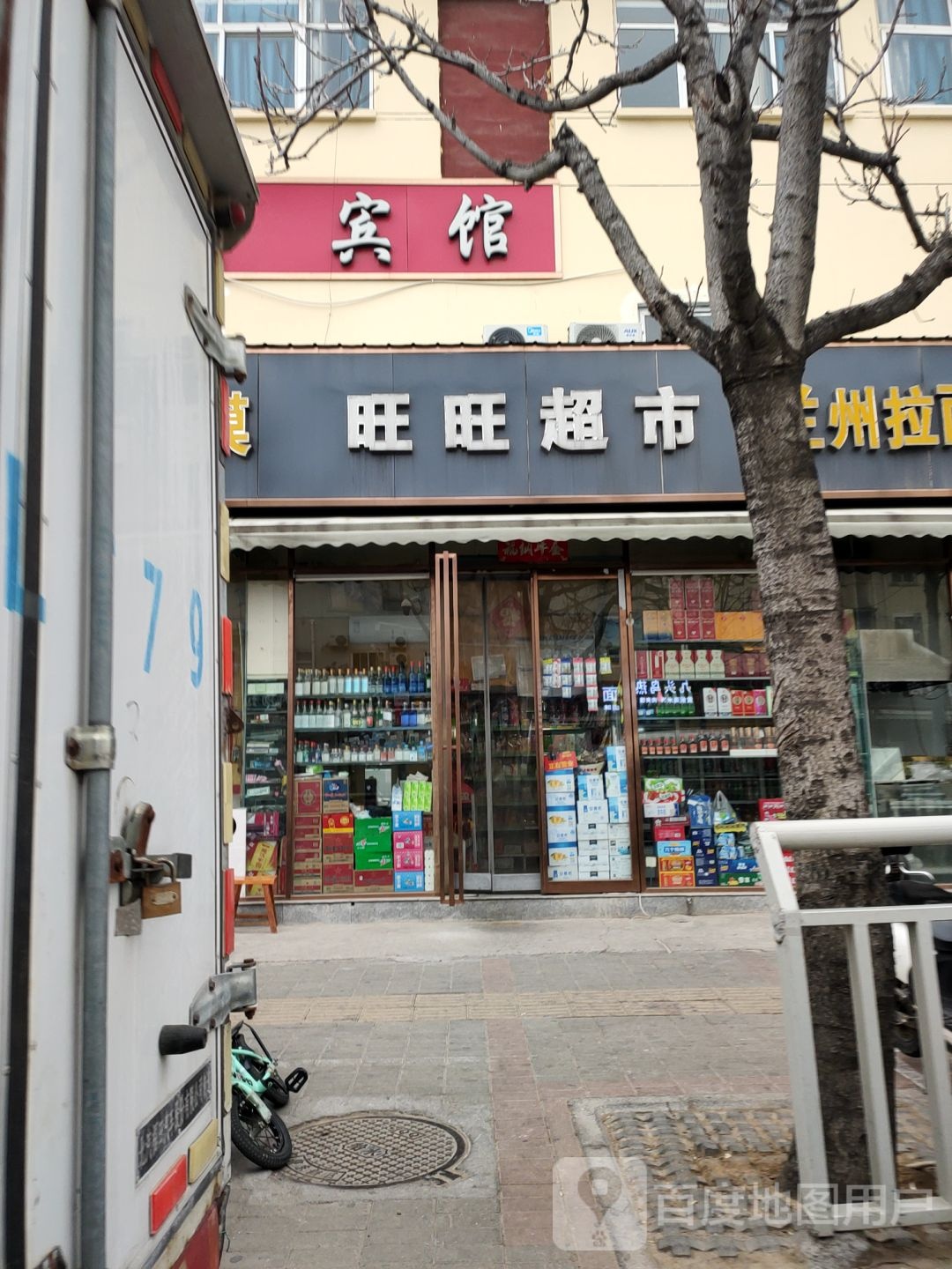 旺旺超市(万通街店)