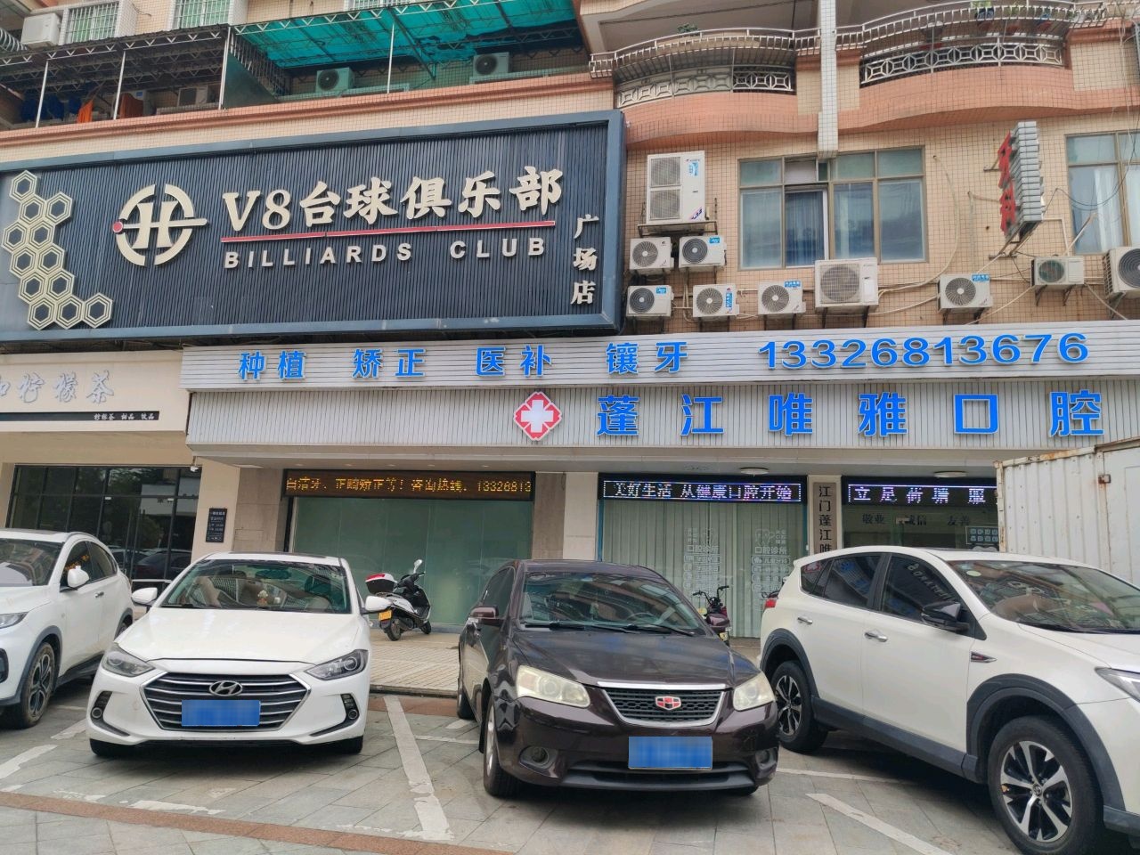 V8台球俱乐部(广场店)