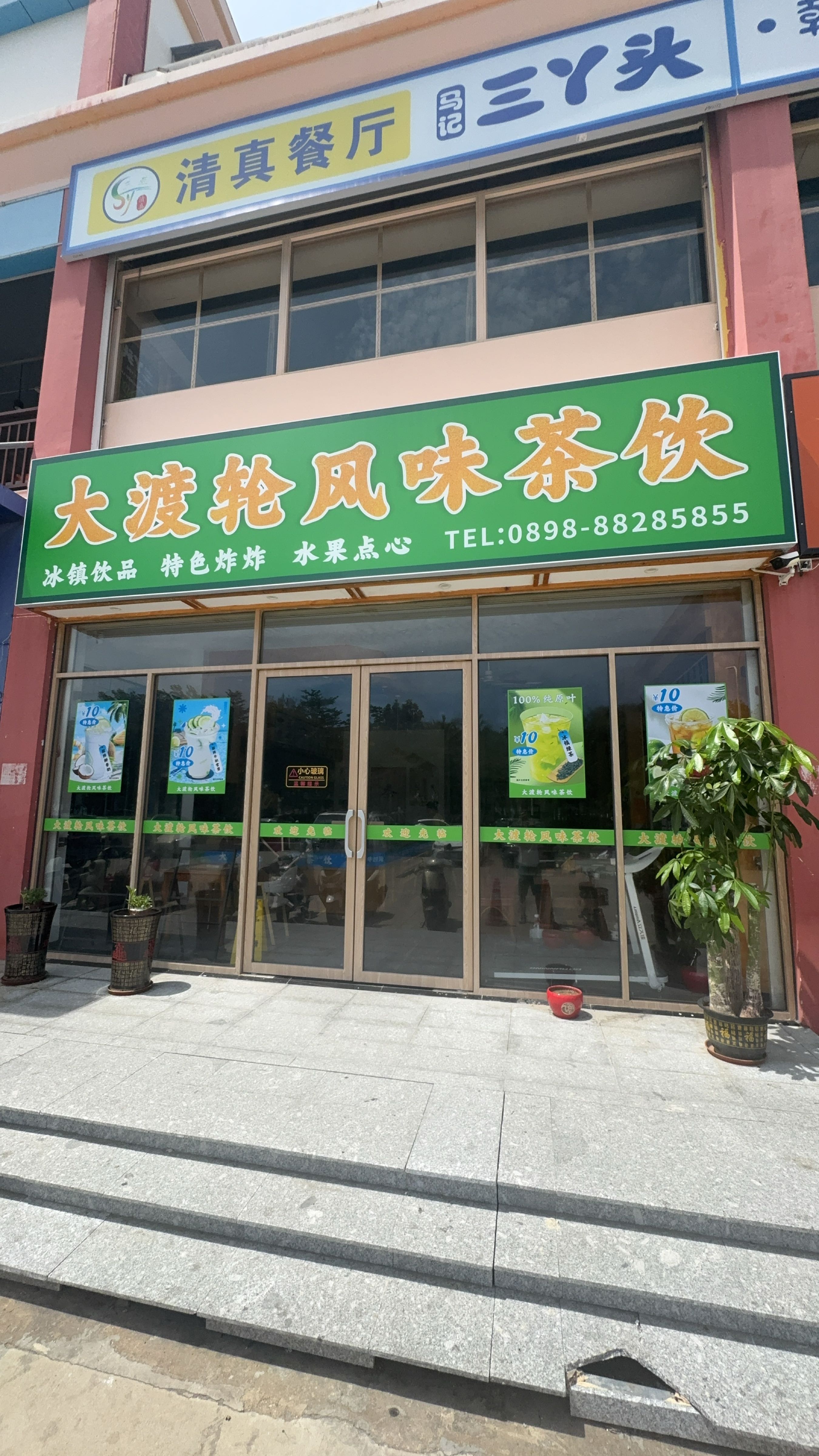 大渡轮潮汕砂锅粥