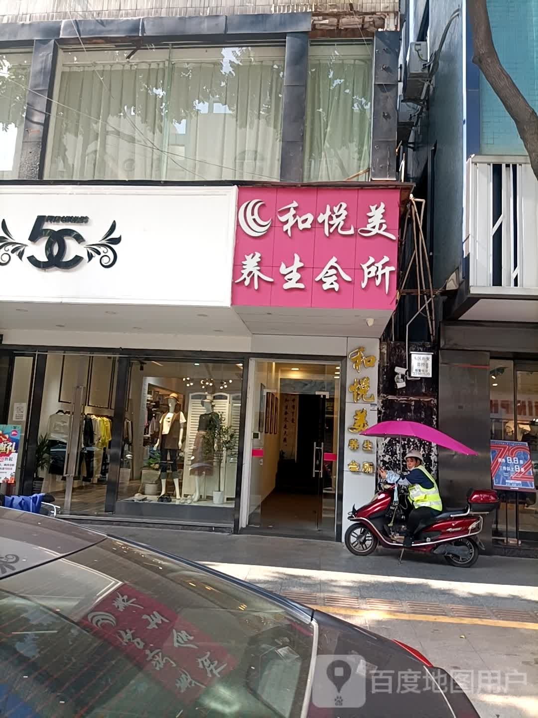 和悦美养生·按摩·精油spa(小榄店)环境