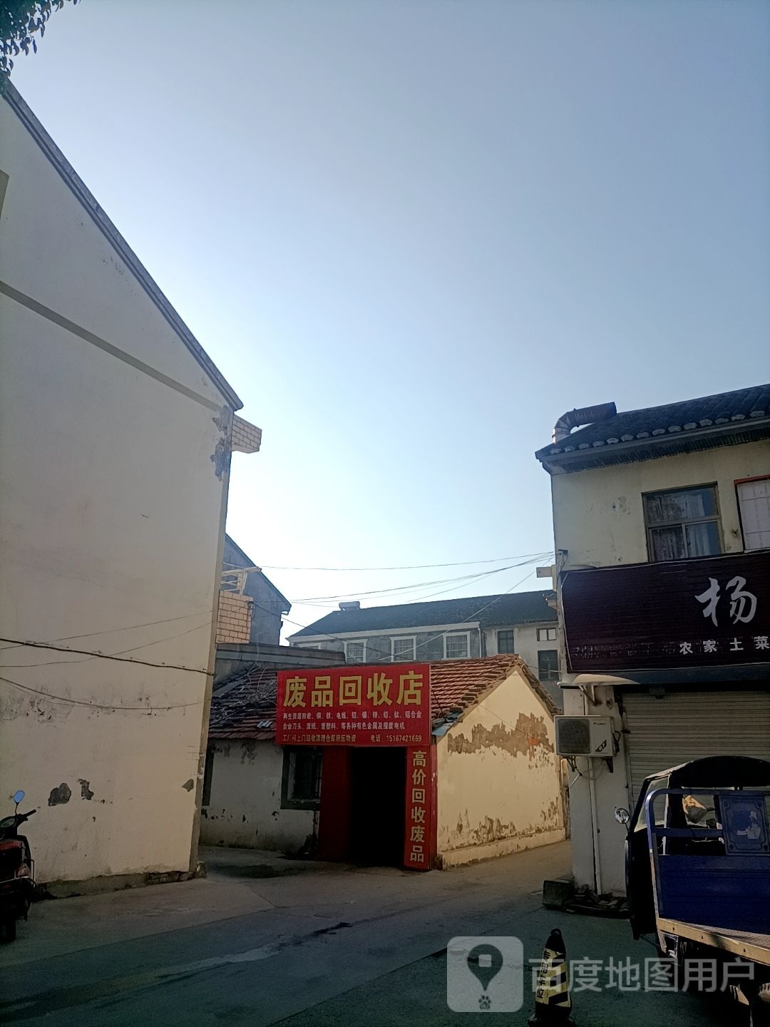 废品回收店