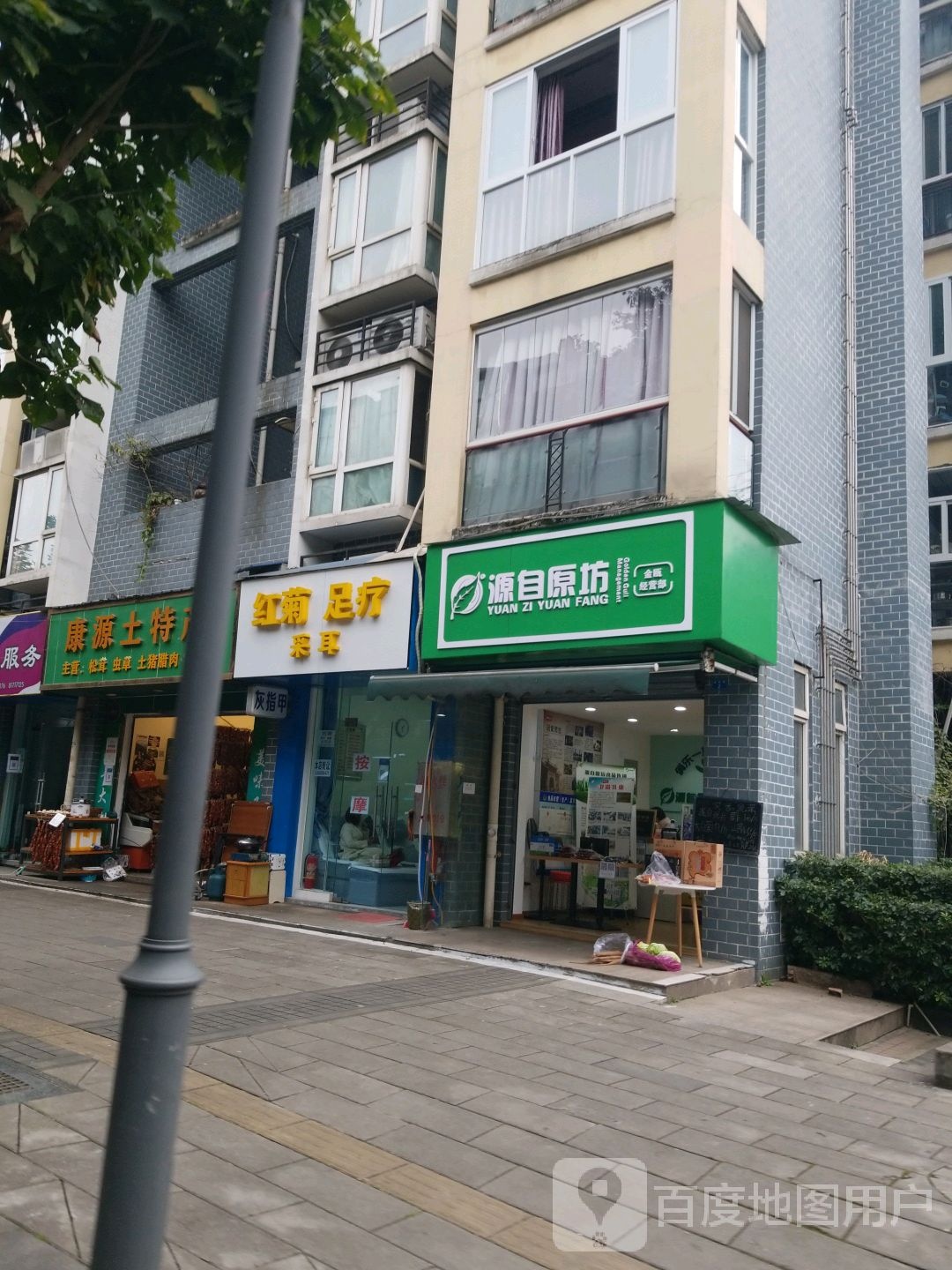红菊足疗采耳