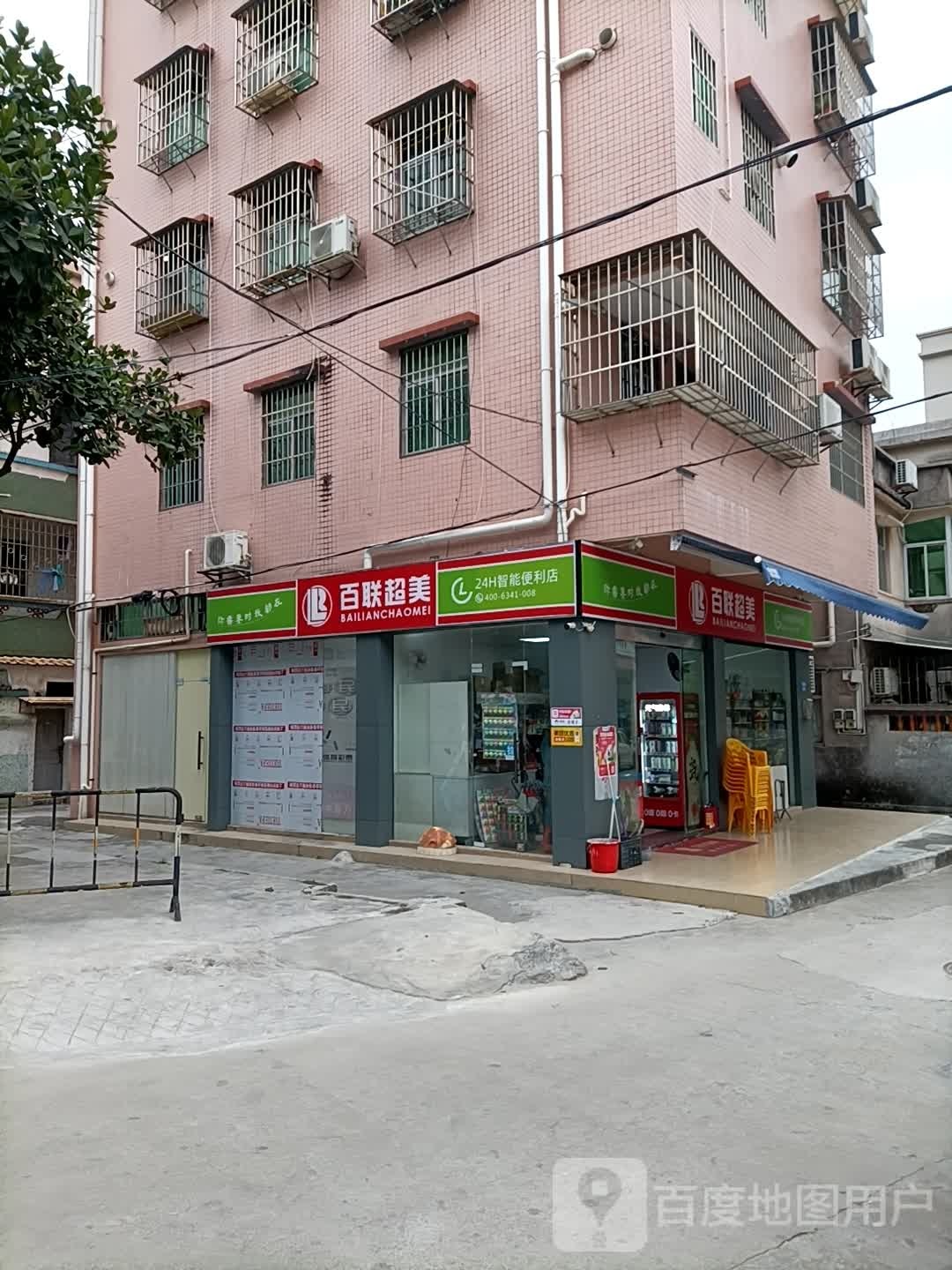 百联超美(花地二街西店)