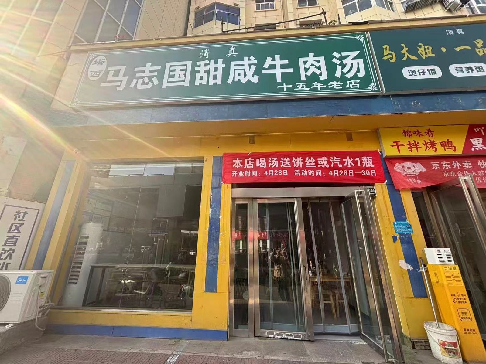 清真塔西马志国甜咸牛肉汤