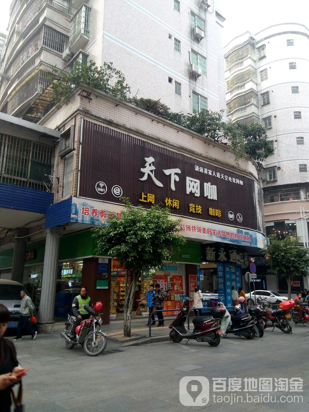 天下网吧(北门街店)