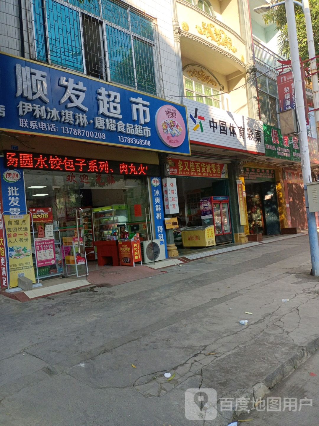 多又佳大百批零店