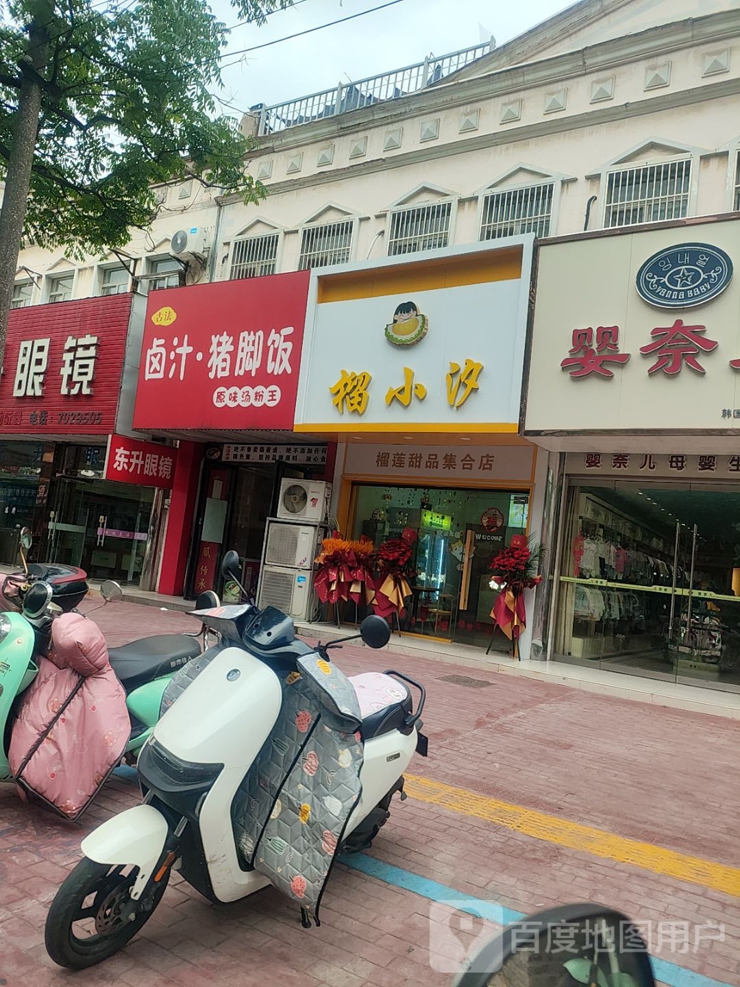 榴小汐(天长店)