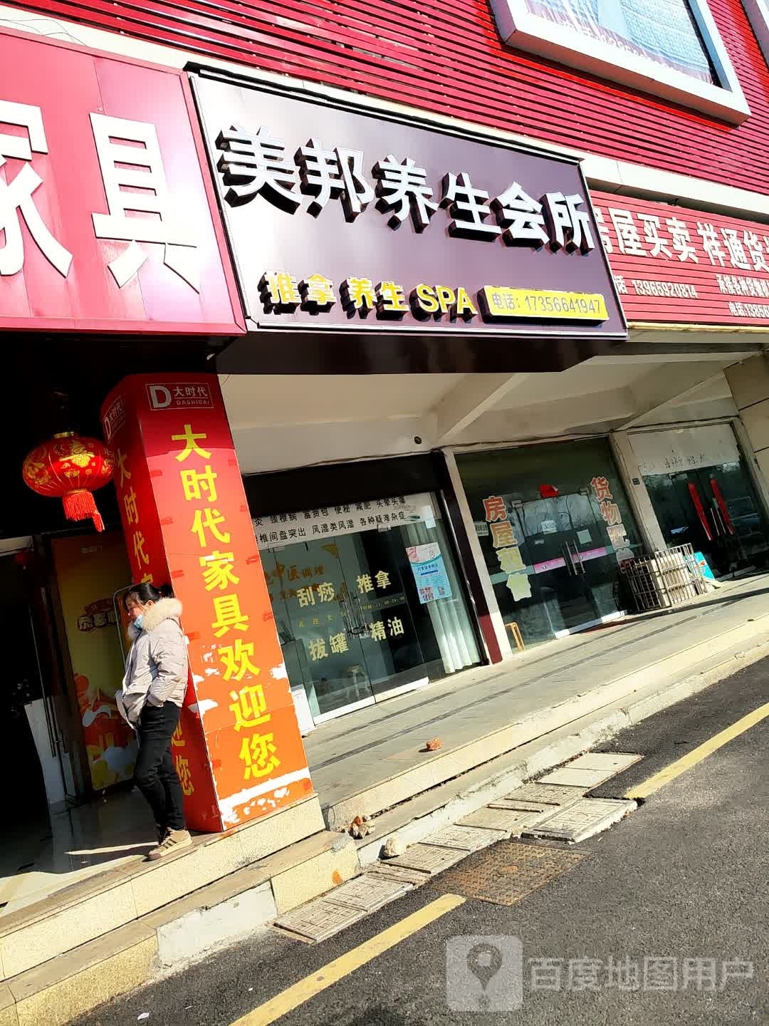 美邦养生会所(上海城店)