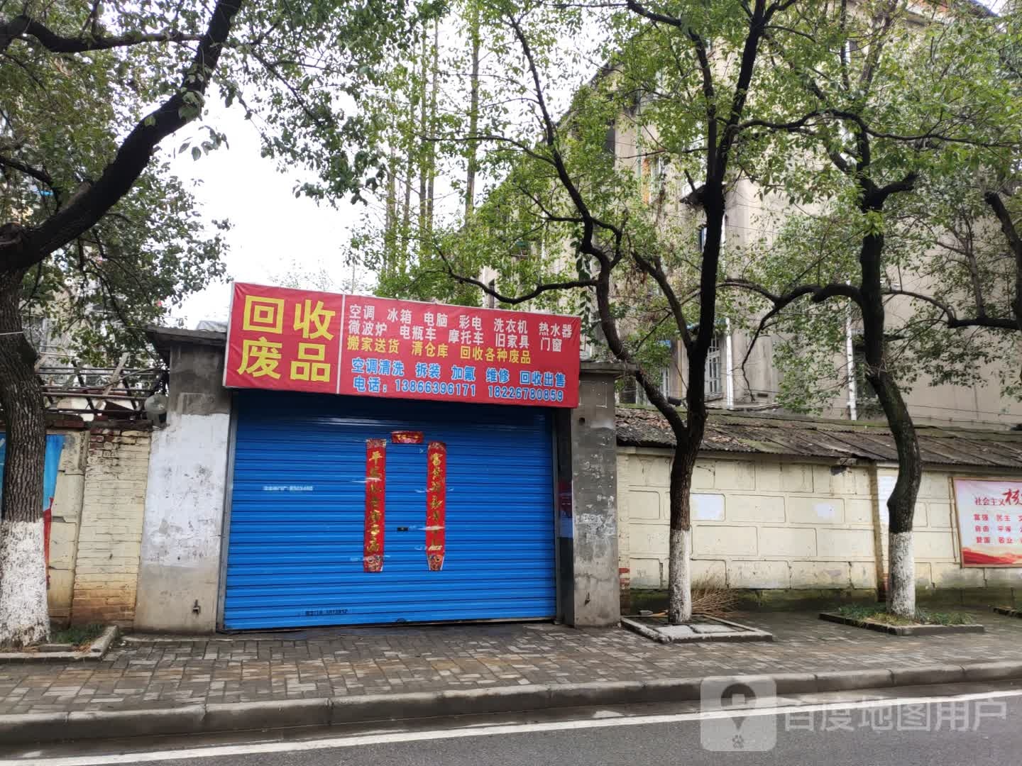 回收废品