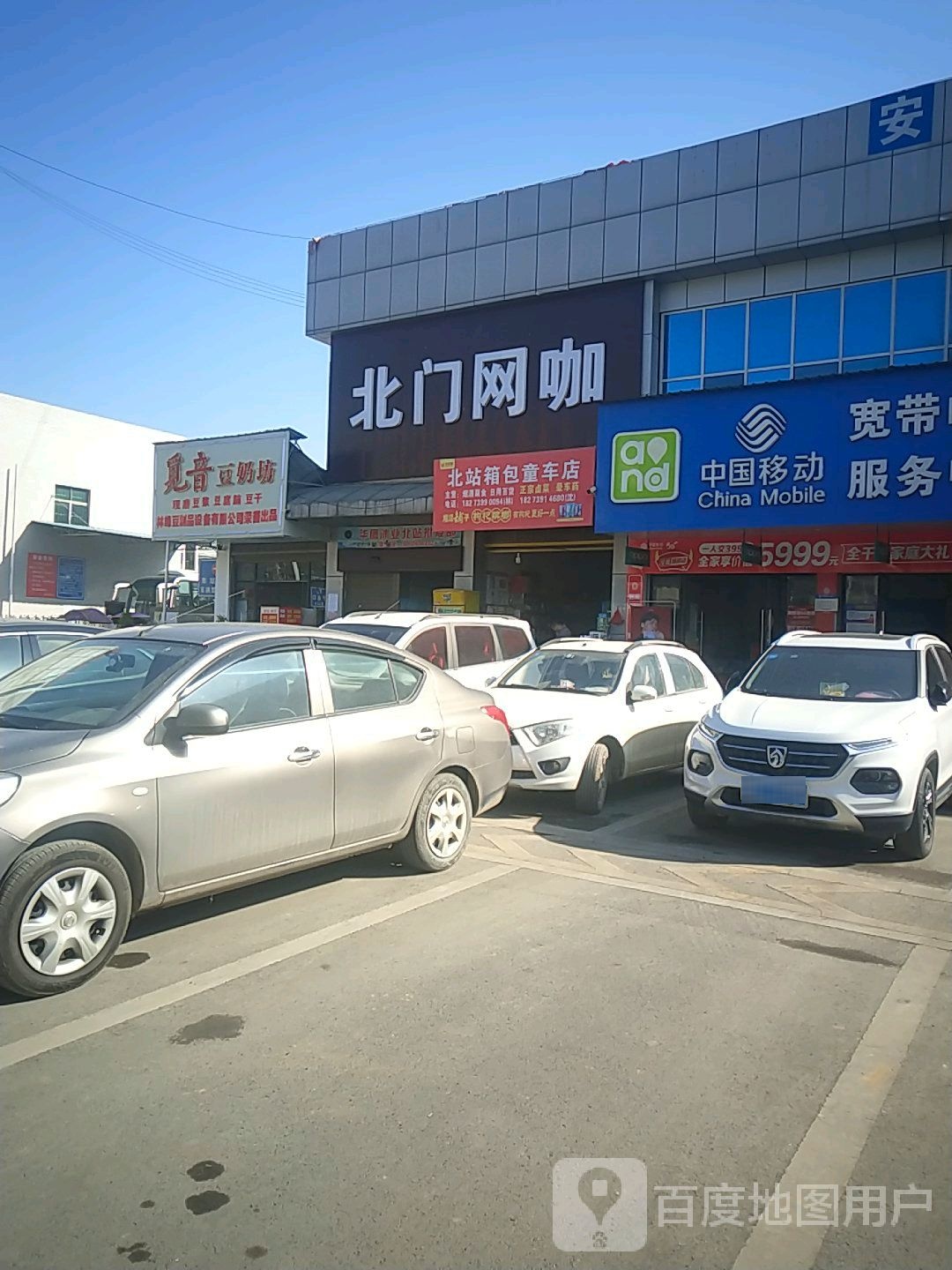 北门网咖