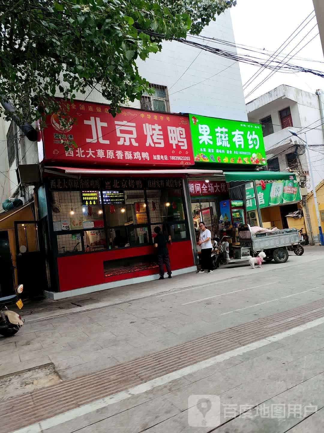 果蔬有约(南海路店)