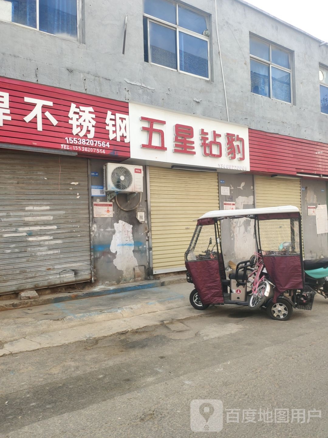 五星钻豹(司家庄西街店)