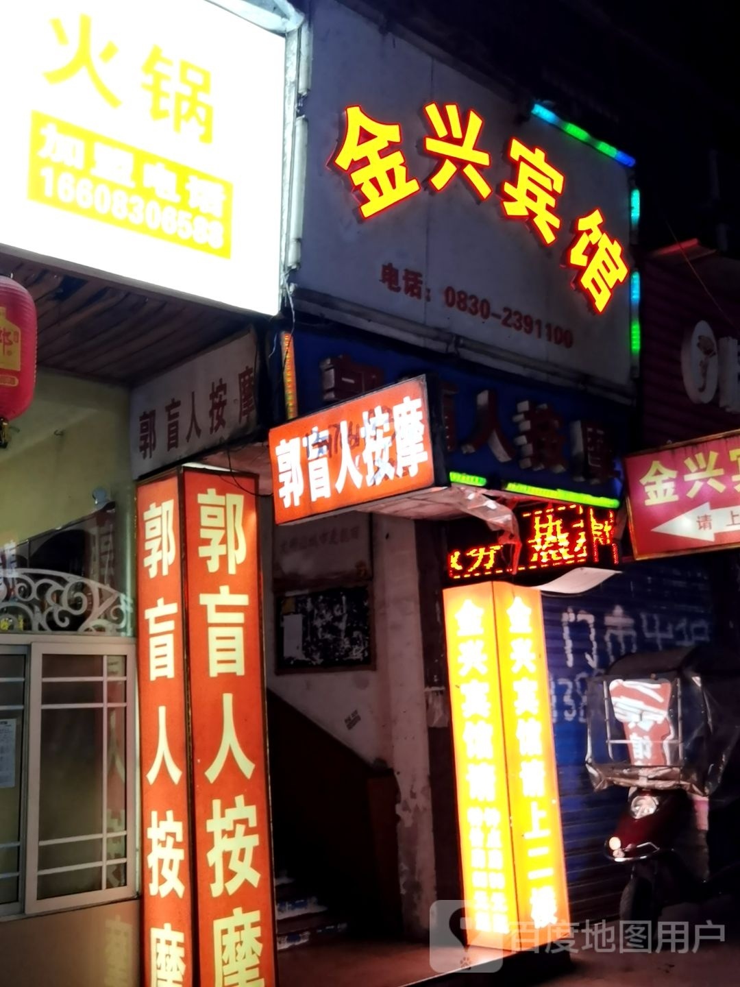 郭盲仁按摩