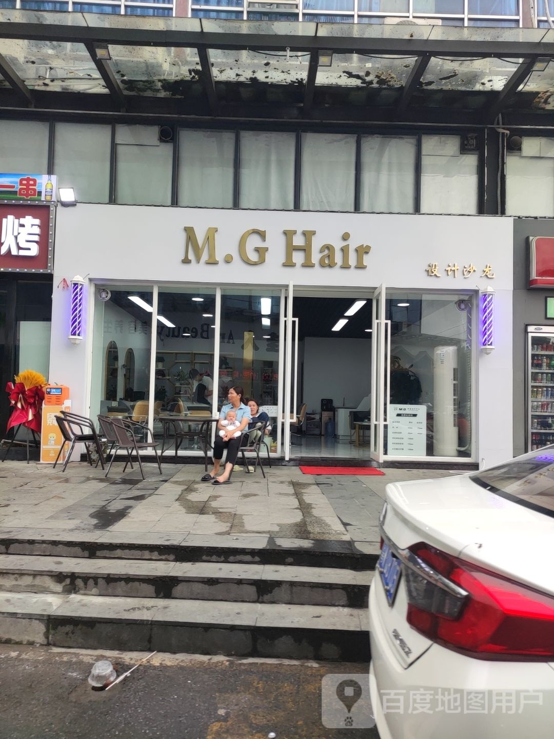 M·G Hair设计沙龙