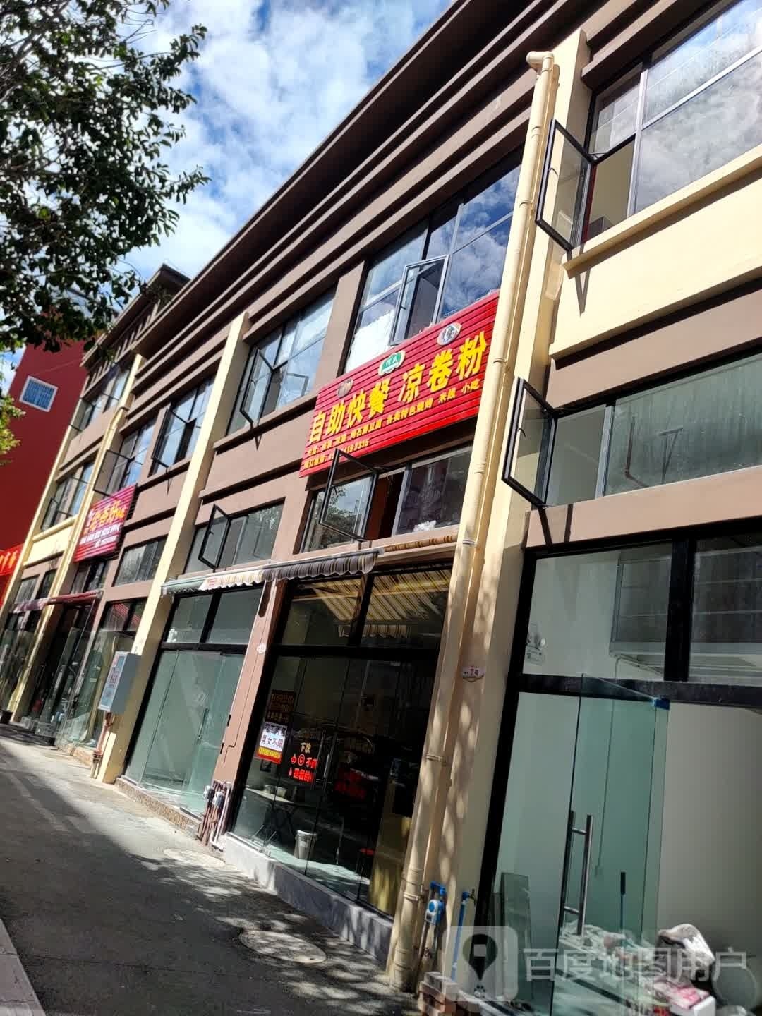 自助快餐凉粉