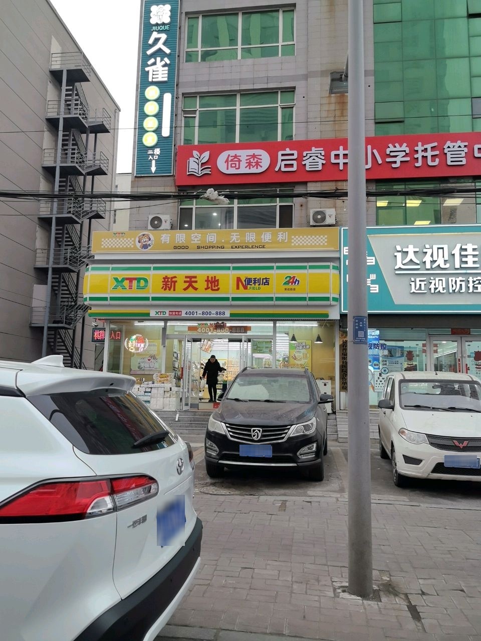 达视佳眼镜近视防控中心(安达街店)