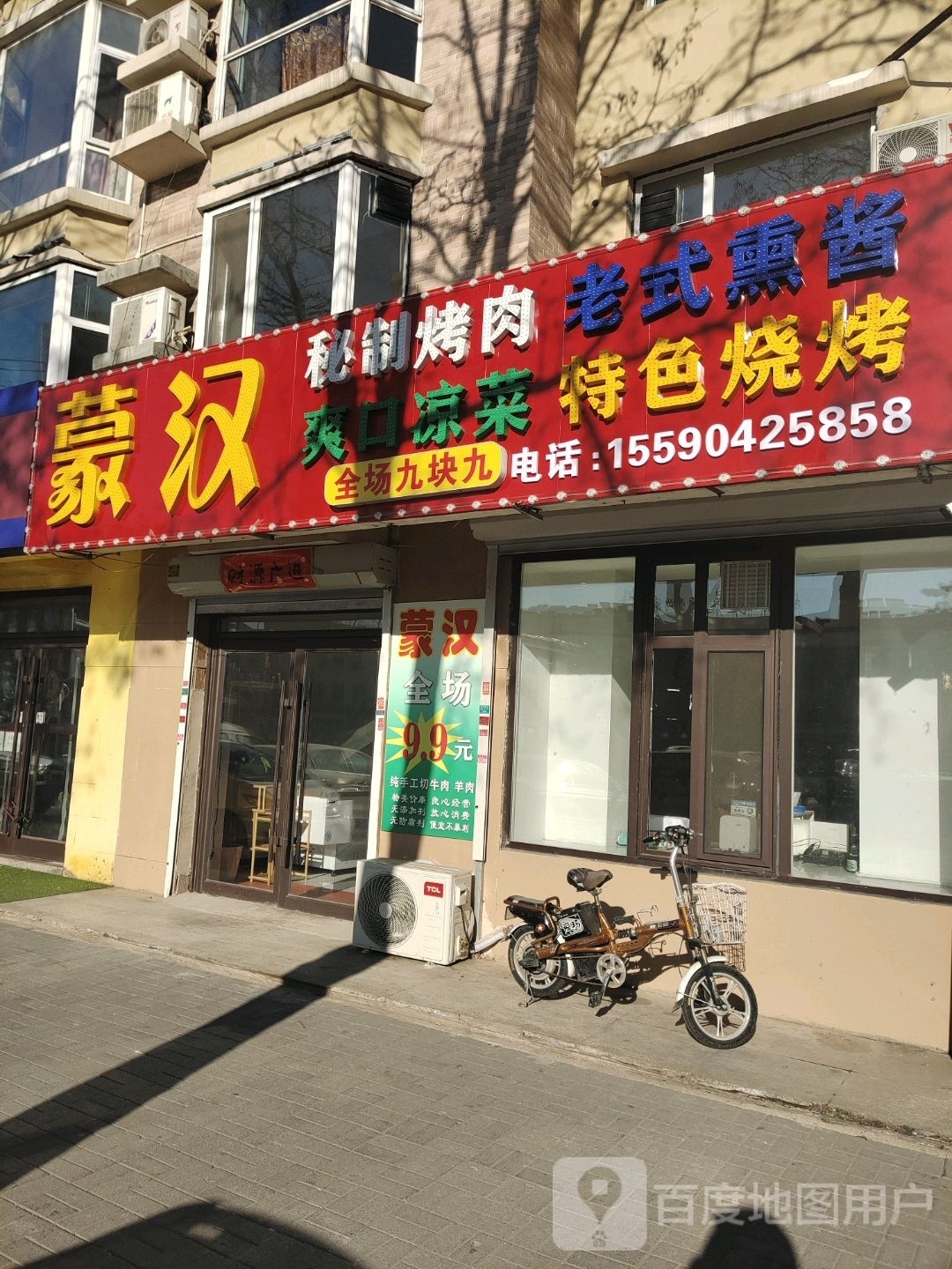 旺达爱烤烤肉