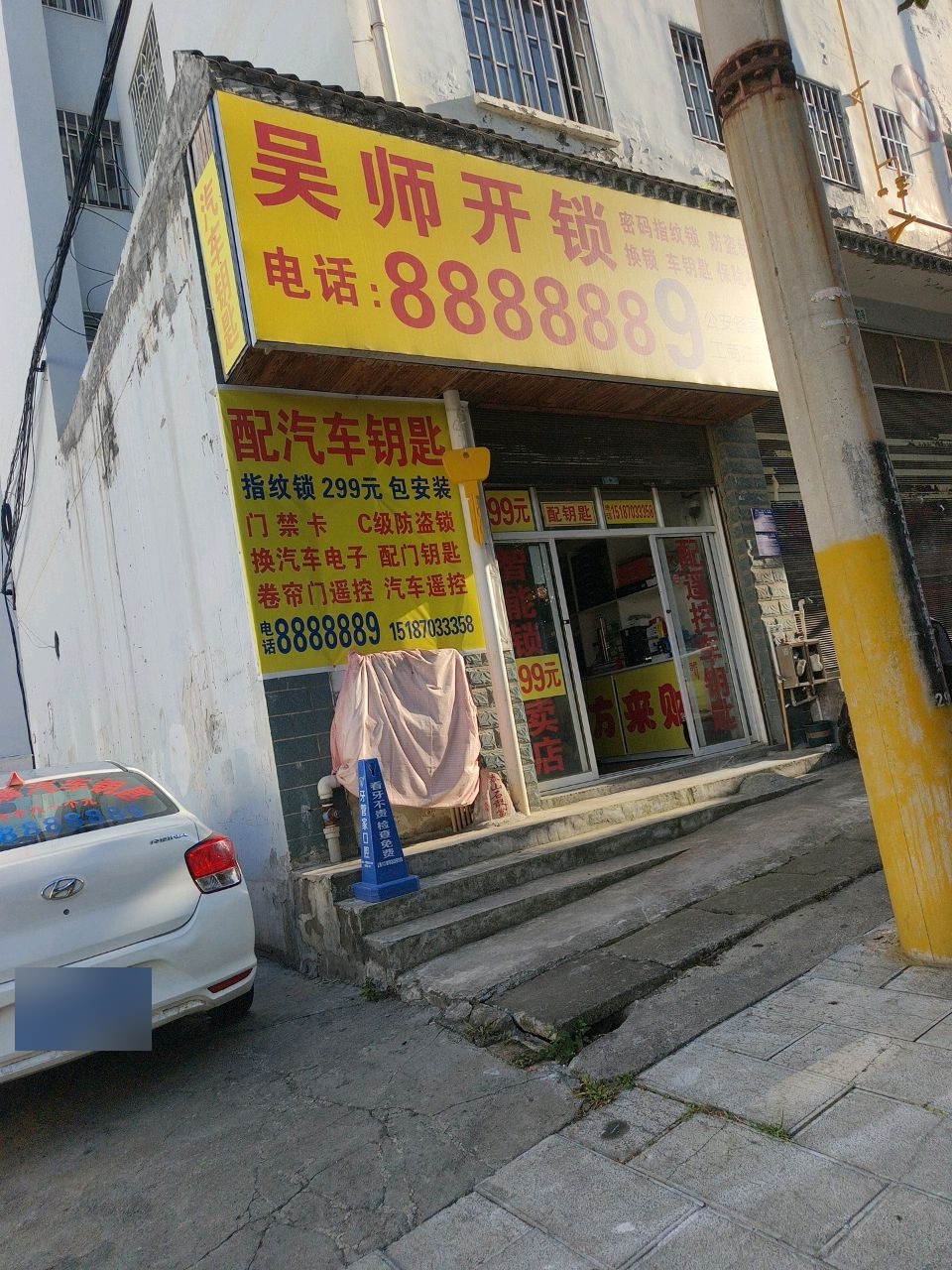 吴师开锁