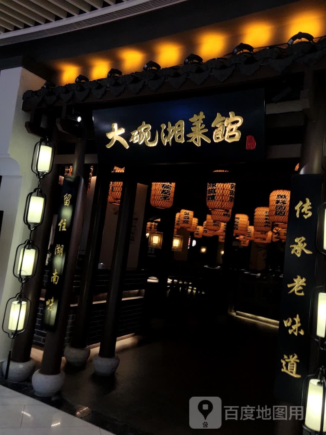 大碗川菜馆(义乌吾悦广场江东东路店)