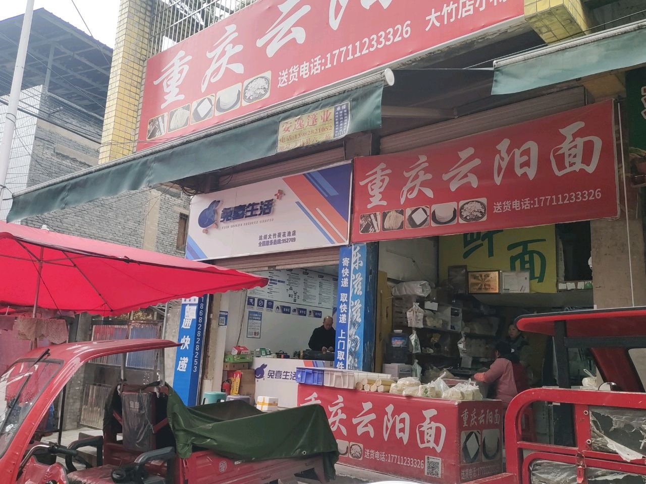 重庆云阳面(大竹店)